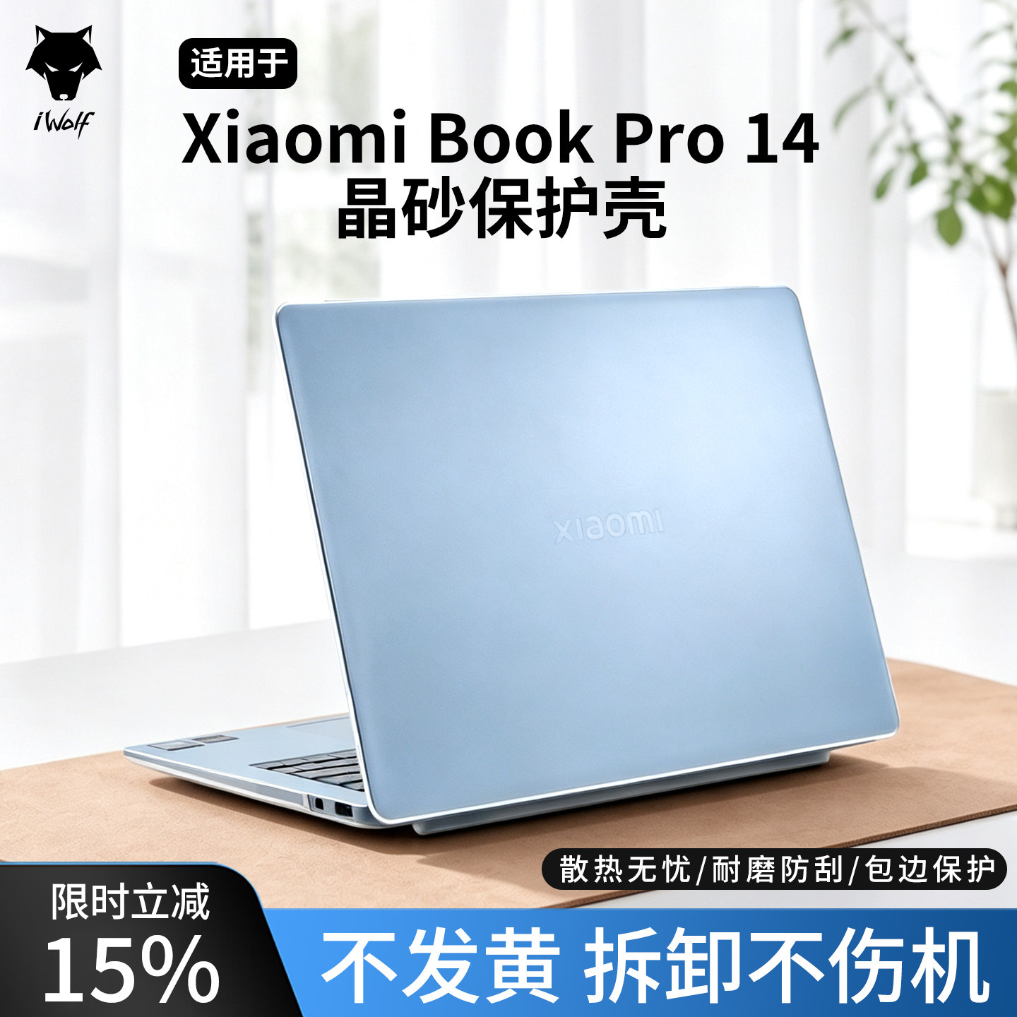 【现货闪发】iwolf适用于2026款小米bookpro14保护壳14英寸红米REDMIBook16电脑外壳防刮笔记本电脑保护套