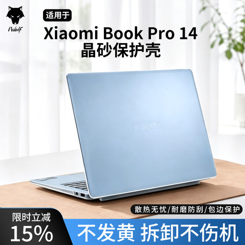 适用于小米bookpro14保护壳