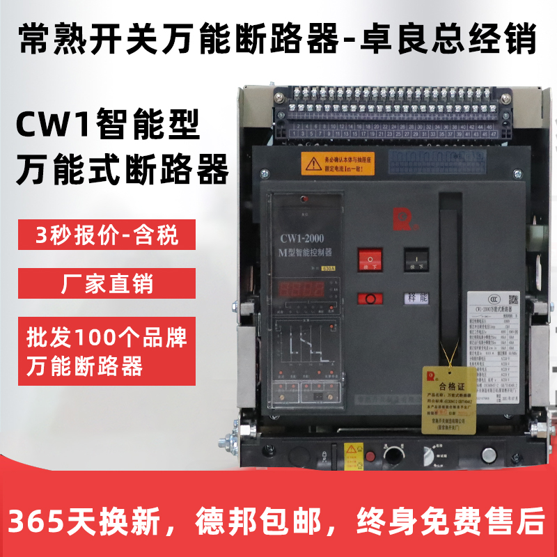 常熟开关智能型框架万能式断路器CW1-2000/3200/4000/5000正品 五金/工具 低压断路器 原图主图