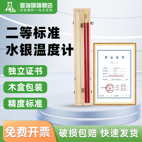 二等标准温度计【带检定证书】