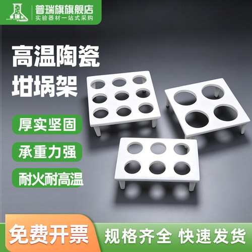 陶瓷坩埚架 耐高温规格4/6/9孔坩埚架挥发坩埚马弗炉坩埚架实验室