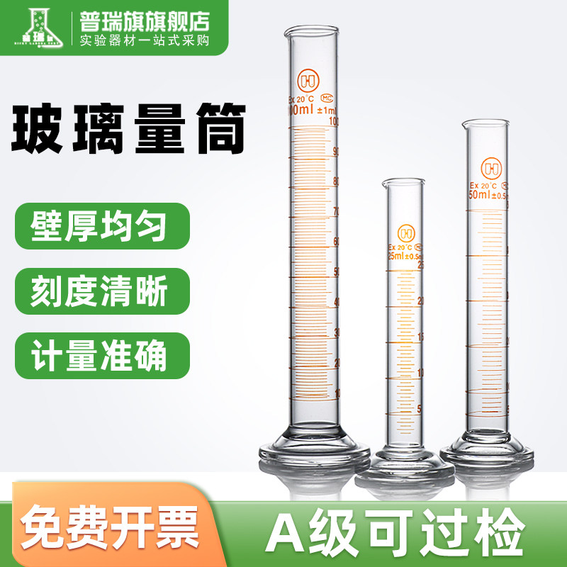 华鸥玻璃量筒实验室带刻度5 50 100 250 500 1000 2000 5000ml毫升加厚玻璃刻度量筒A级可过检量出式量筒量桶