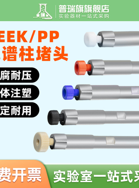 岛津 安捷伦 Waters 1/16 pp接头 液相色谱 HPLC手紧接头 色谱柱堵头 液相色谱柱堵头 色谱配件 1/16堵头