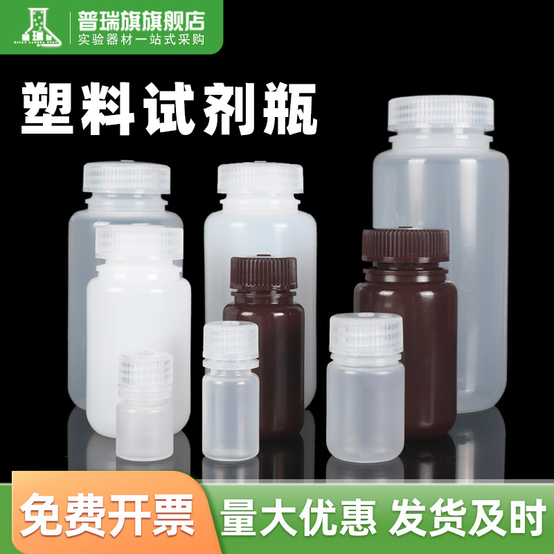 塑料化学试剂瓶防漏耐酸碱耐高温乳白色透明棕色样品瓶15 30 60 125 250 500 1000ml广口大口试剂瓶pp聚丙烯