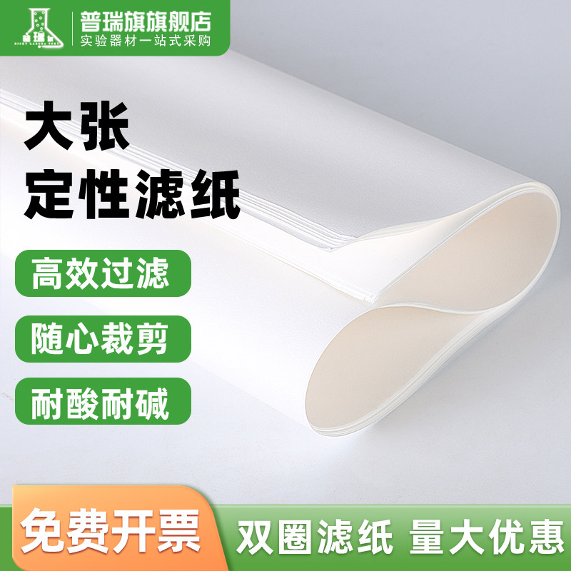 双圈60cm大张滤纸【实验室专用】