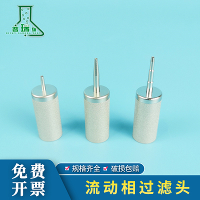 流动液相吸液泵滤头 取代waters 岛津安捷伦流动相沉子液相色谱溶剂过滤头不锈钢吸滤头2um  10um 20um 30um