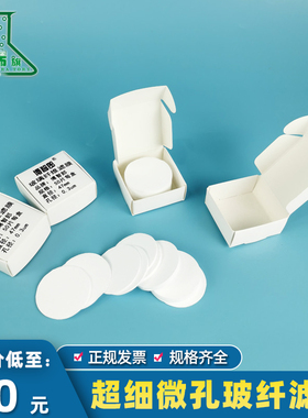 超细微孔玻璃纤维滤膜 玻纤滤膜 玻璃纤维滤膜 40mm47mm 90mm 150mm TSP 超细玻纤滤纸TSP/PM10/PM2.5GFC滤膜