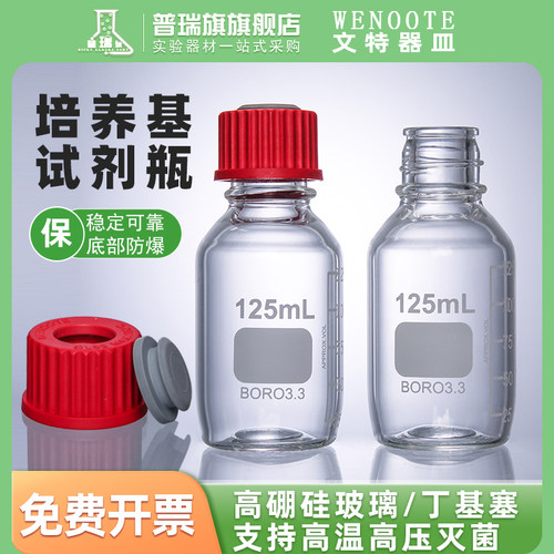 替代Wheaton培养基试剂瓶 样品瓶 取样瓶 留样配 可121度灭菌使用玻璃瓶 高鹏硅试剂瓶蓝盖试剂瓶3.3料血清瓶