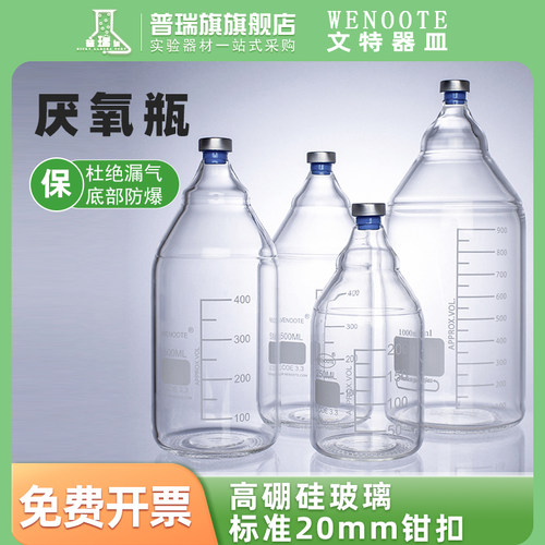 厌氧瓶 高硼硅玻璃防爆底 丁基胶塞顶空瓶厌氧瓶塞发酵瓶反应瓶培养瓶 钳口玻璃瓶厌氧管250 500 1000 2000ml