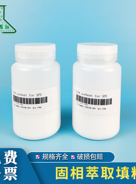 SPE固相萃取柱填料 C18填料 硅胶填料 florisil silica HLB MCX GCB 石墨化碳 PSA PRS NH2 固相萃取柱 填料