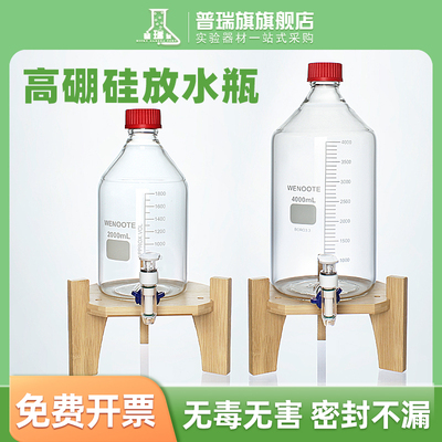 玻璃放水瓶实验室用龙头瓶下口瓶透明高硼硅玻璃具活塞蒸馏水瓶大容量规格2L~20L耐高温耐酸碱储水泡酒置物架