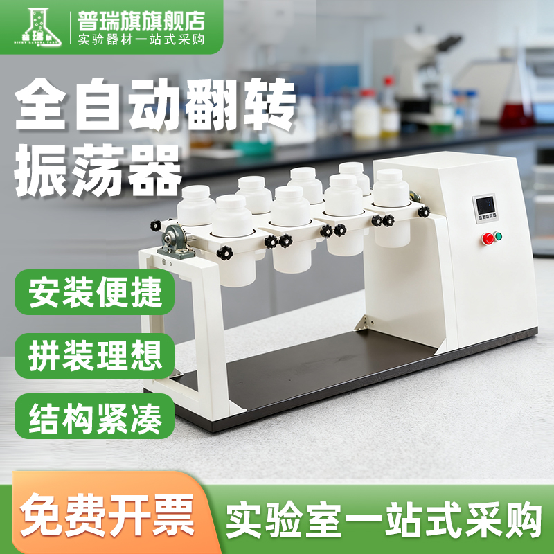全自动翻转式振荡器实验室带温控8/12工位固体废物侵出正反向常温