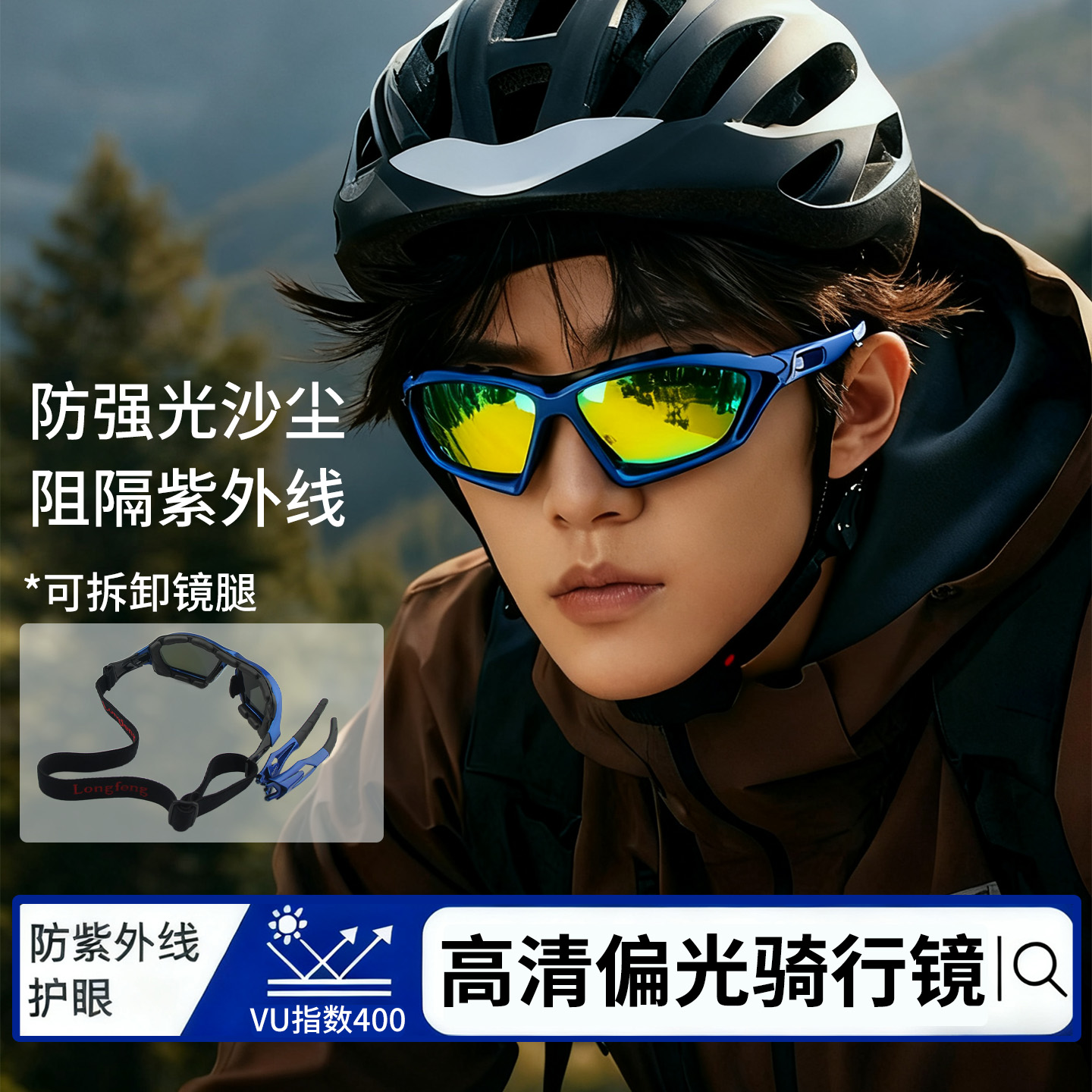 骑行防风防紫外线护目镜