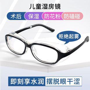 儿童护目镜防花粉过敏防风沙保湿 眼镜男女学生手术后全封闭湿房镜