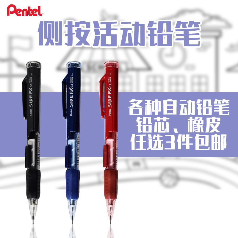 日本派通pentel自动铅笔0.5mm侧按出铅2B高聚合铅芯活动铅笔