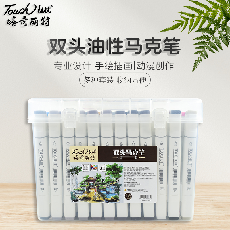 Touchliit塔奇丽特六代马克笔48色60色80色36色24色儿童小学生美术专用双头水彩笔套装彩色画画笔油性酒精