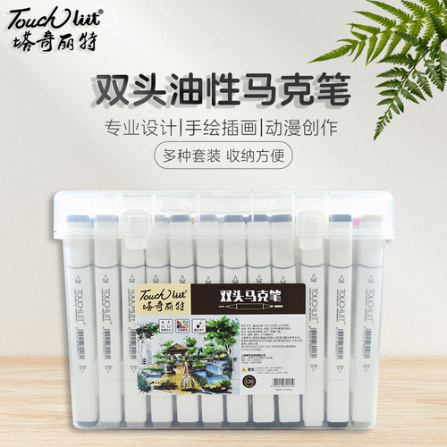 Touch liit塔奇丽特六代马克笔48色60色80色36色24色儿童小学生美术专用双头水彩笔套装彩色画画笔油性酒精
