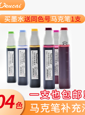 Touch kucai马克笔补充液touch通用0号无色单支自选黑色120号常用36色马克笔水48色酒精油性60色墨水全套