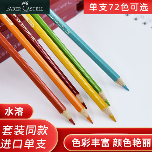 辉柏嘉德国进口肉色单只水溶彩铅