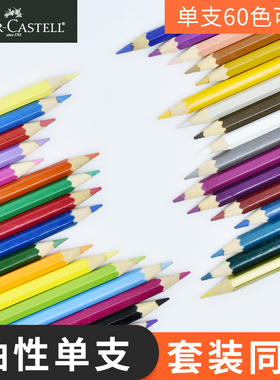 德国辉柏嘉油性彩铅单支黄色红色321黑色399油性单只蓝色肉色330白色301补色331美术生专业绘画性彩色铅笔