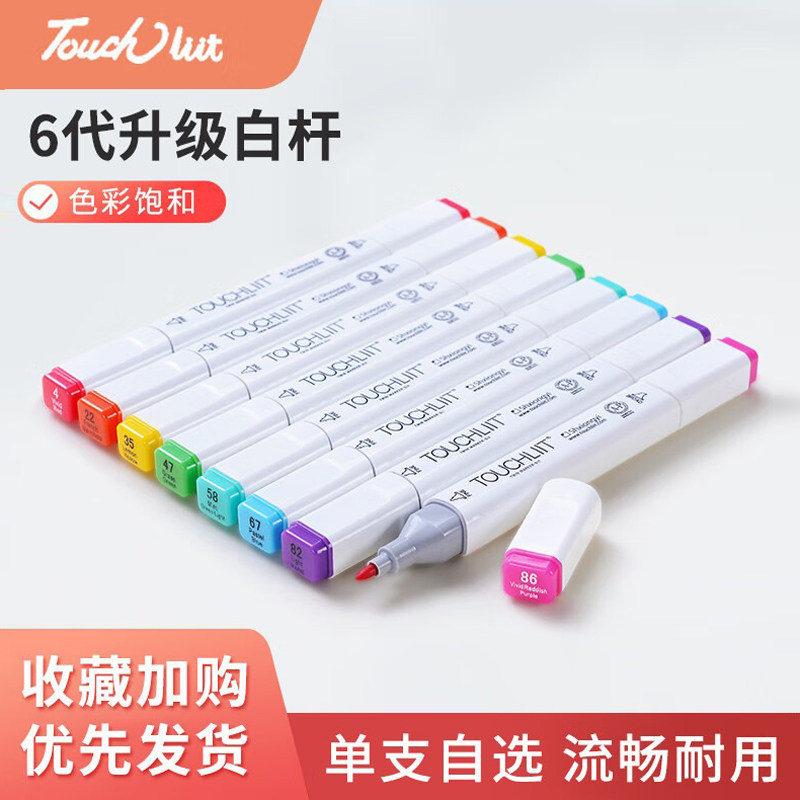Touchliit三代马克笔酒精油性六代马克笔单支自选0号无色黑色灰色系肤色肉色单只学生美术专用设计塔奇利特