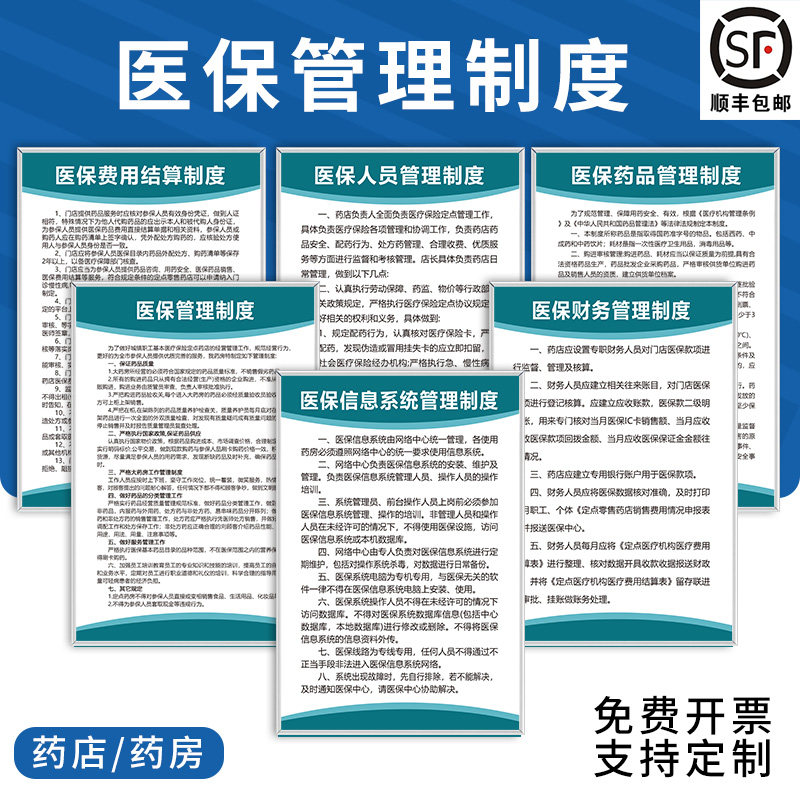 药店医保管理制度诊所医疗