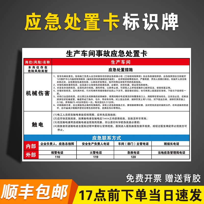 生产车间应急处置卡空压机安全告知卡机械伤害事故火灾触电有限空间事故危险化学品泄漏应急处置方案标牌