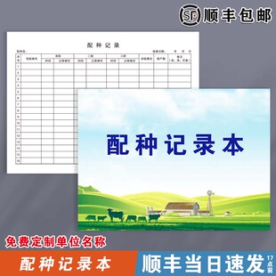 配种记录本动物宠物母猪母牛羊家畜配种登记本农场养殖场生产培育养殖繁殖后代登记本记账本宠物繁衍本登记本