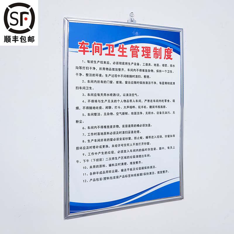 生产管理贴画员工守则规章制度牌