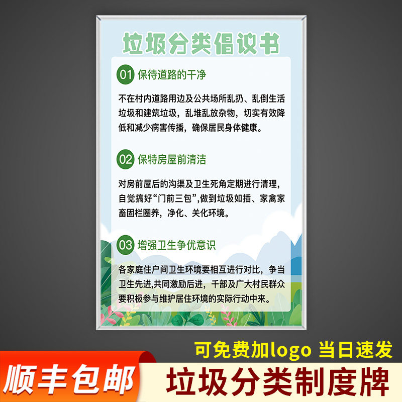 垃圾分类倡议书垃圾分类公示牌有害垃圾厨余垃圾可物其他垃圾投放指导保洁员工作职责垃圾分类操作规程