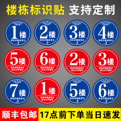 定制宾馆酒店楼房房间号楼PP背胶