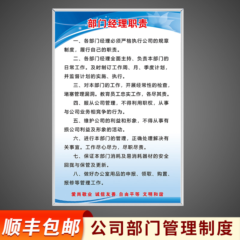 部门经理职责公司各部门管理制度销售岗位职责员工日常行为规范文员会计出纳职责请假上墙牌可定制 文具电教/文化用品/商务用品 标志牌/提示牌/付款码 原图主图