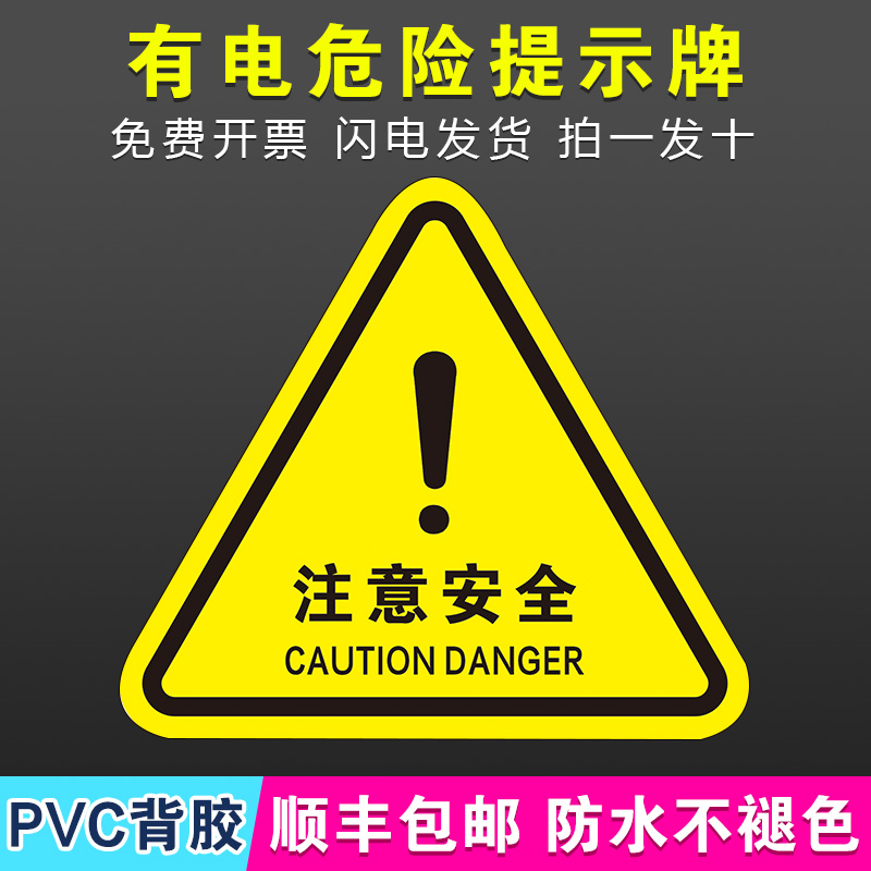 危险废物安全警示标签贴纸
