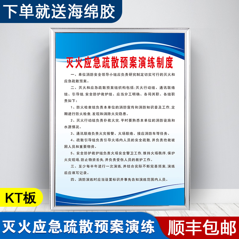 灭火应急疏散预案演练制度定制kt板消防标识标牌公司警示广告工厂车间企业仓库管理操作规程规章制度牌框标语