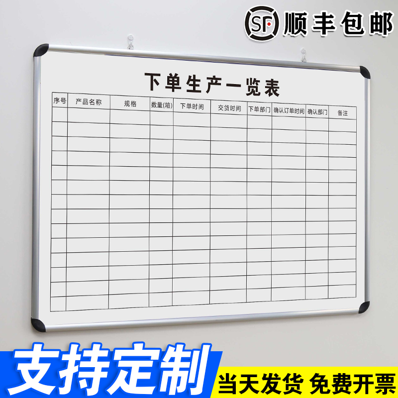 下单生产一览表 大圆角白板写字板定制内容定做小黑板车间工厂办公室可擦吸磁性大看板挂墙式免费设计