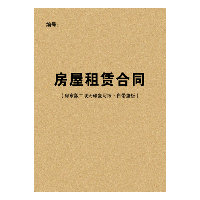 租房合同房屋租赁协议