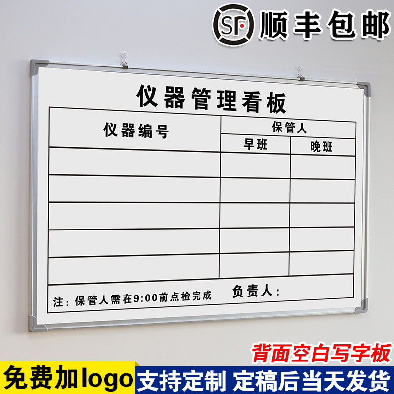 【仪器管理看板】白板定制内容