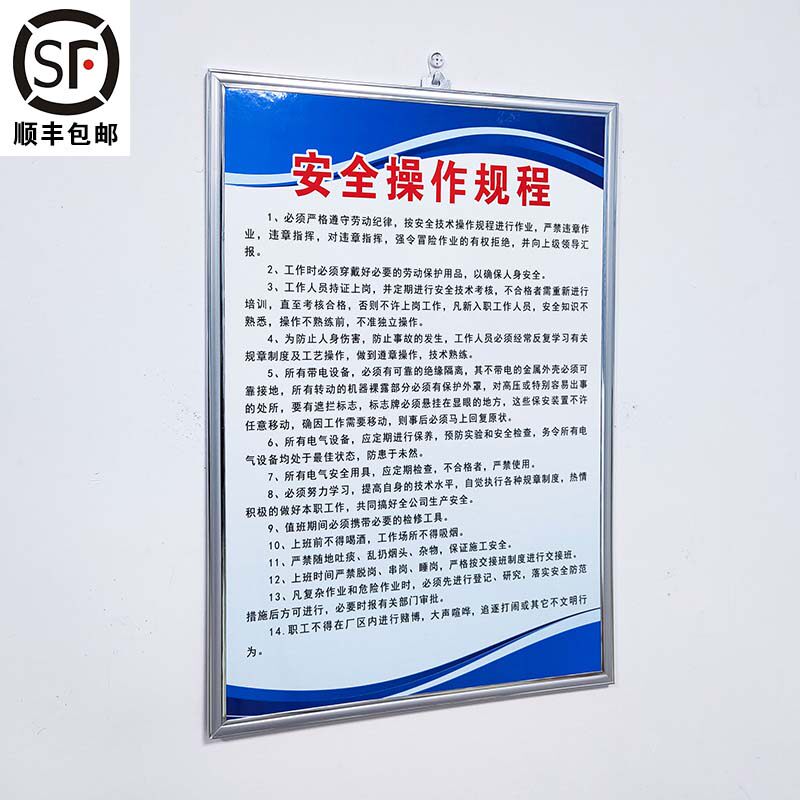 生产管理贴画员工守则规章制度牌
