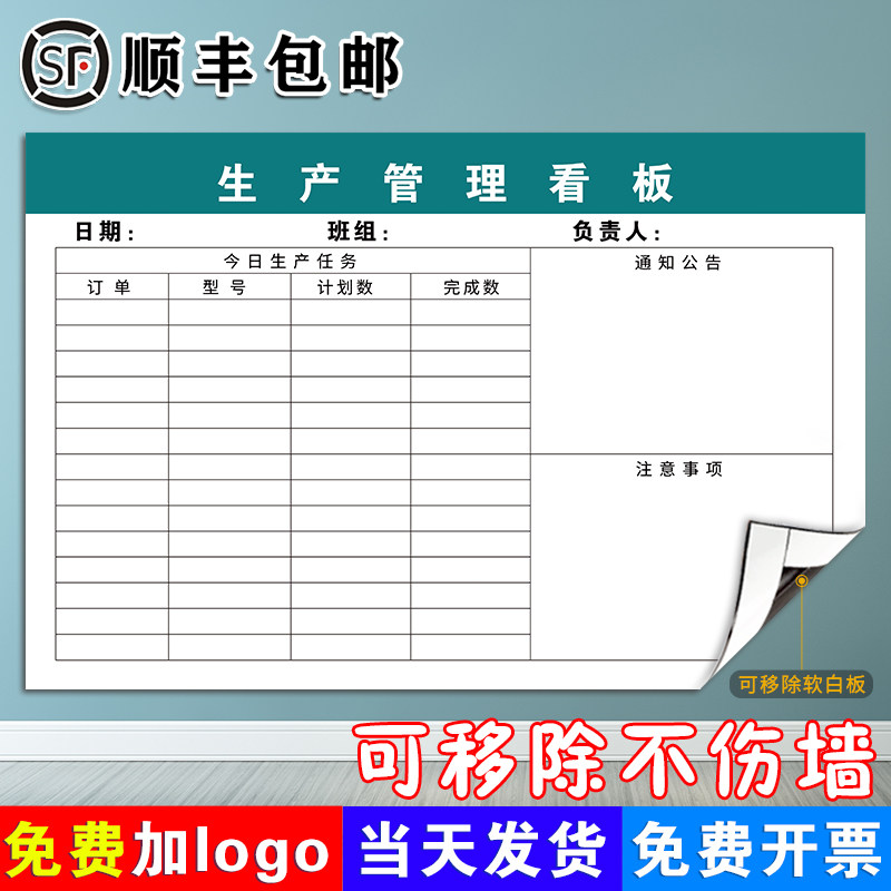 生产管理看板企业文化墙白板贴定制员工风采磁性软白板龙虎榜kpi