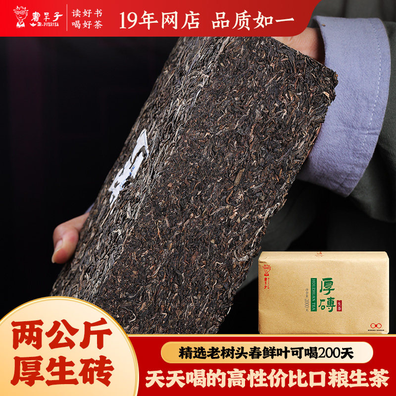 书呆子厚砖两公斤勐海普洱茶生茶图片