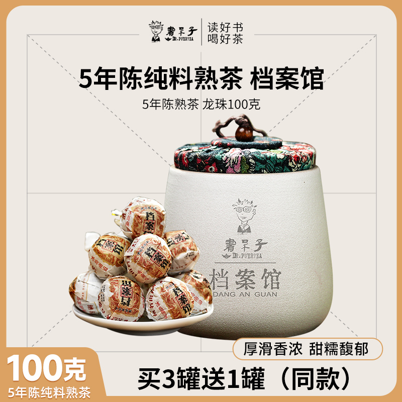 书呆子普洱茶熟茶云南西双版纳