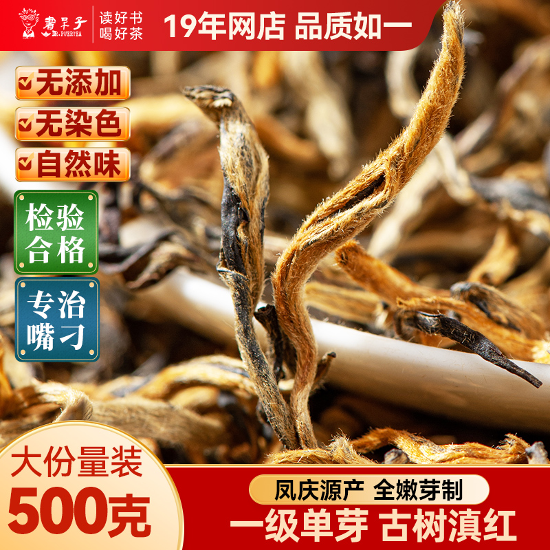 云南一级金丝单芽滇红茶叶