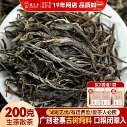 [18日20点秒杀买2赠1]书呆子云南茶广别老寨古树生普普洱生茶散茶