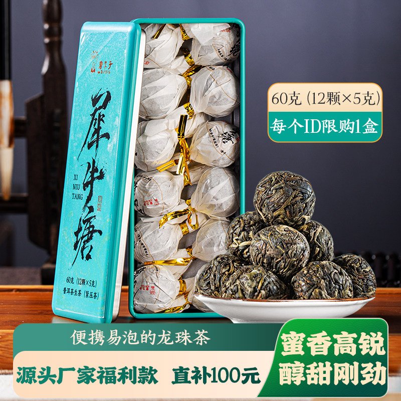 帕沙犀牛塘普洱龙珠生茶盒装