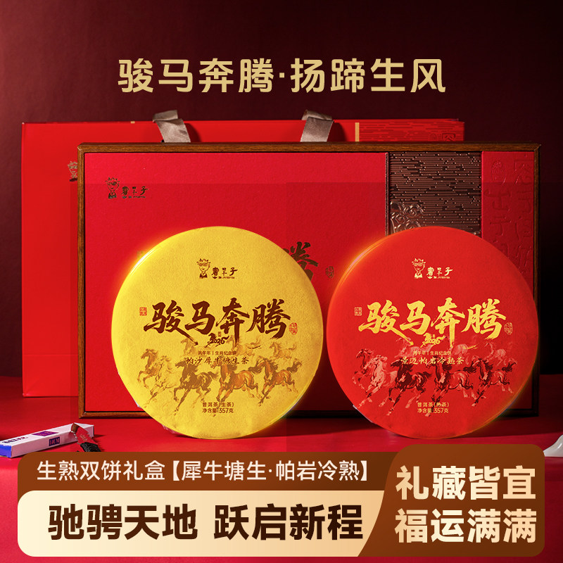 犀牛塘生帕岩冷熟马年生肖礼盒