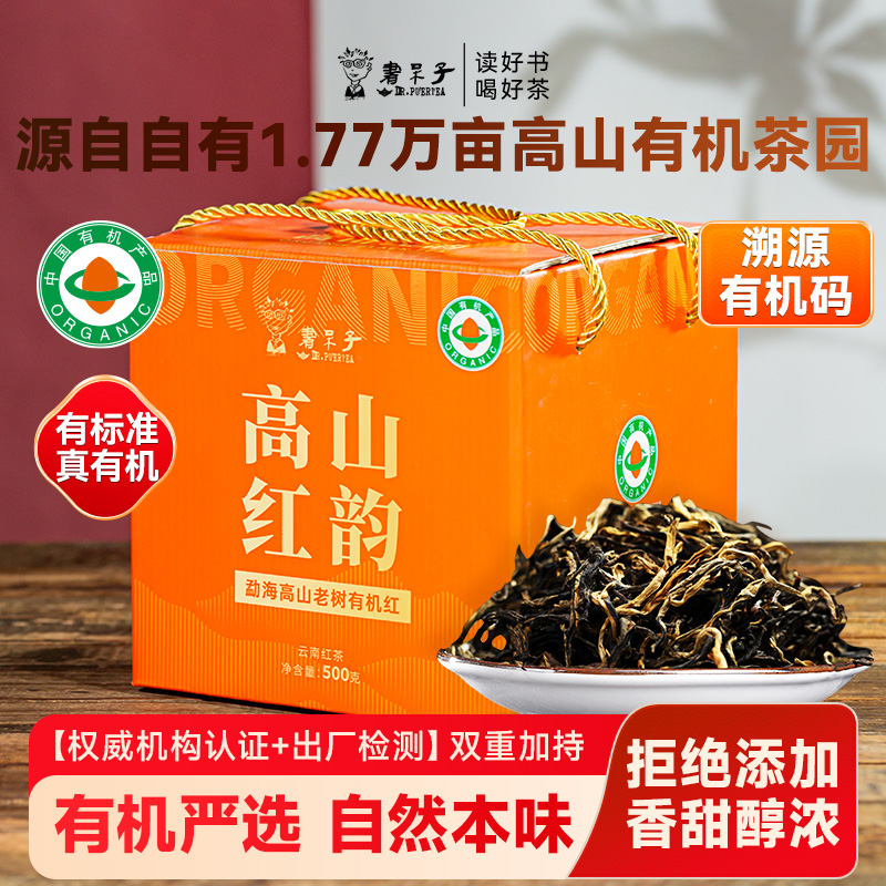 勐海高山老树晒红礼盒装500g