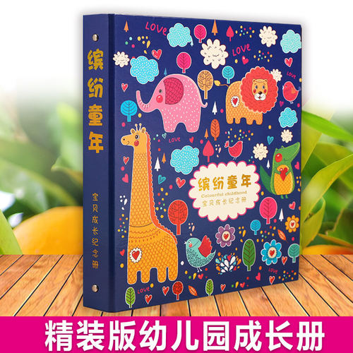 幼儿园成长档案记录册