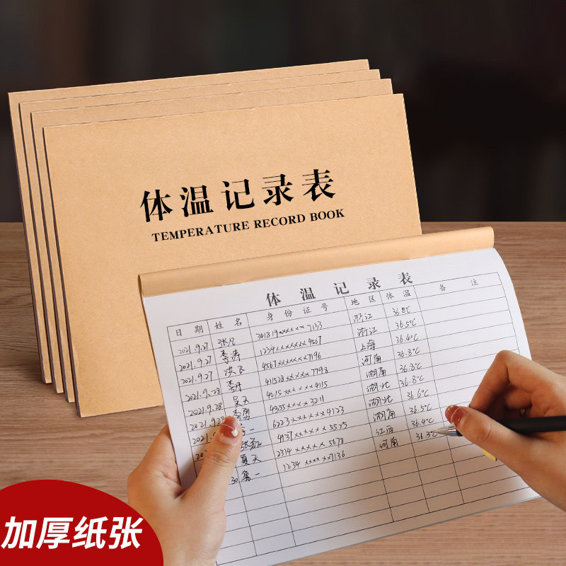 登记本员工学生体温记录防疫登记本通用记录本登记薄防控疫情记录表