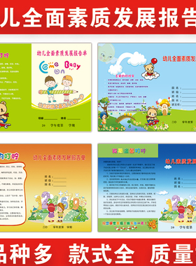 幼儿园素质评价手册报告单在校报告单成绩单幼儿全面素质发展报告单册通用小学生期末放假通知书幼儿园成绩