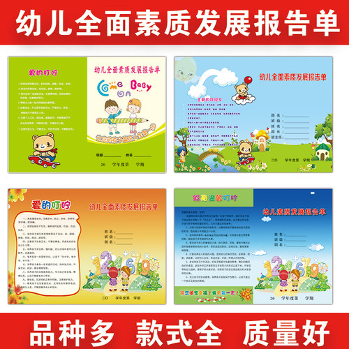 幼儿园成绩单童苗素质发展报告单
